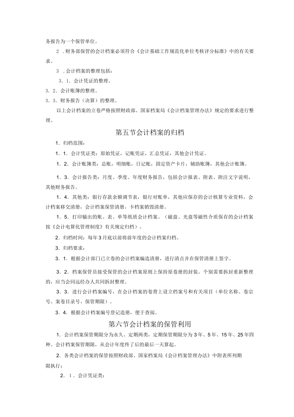 集团公司会计档案管理办法_第2页