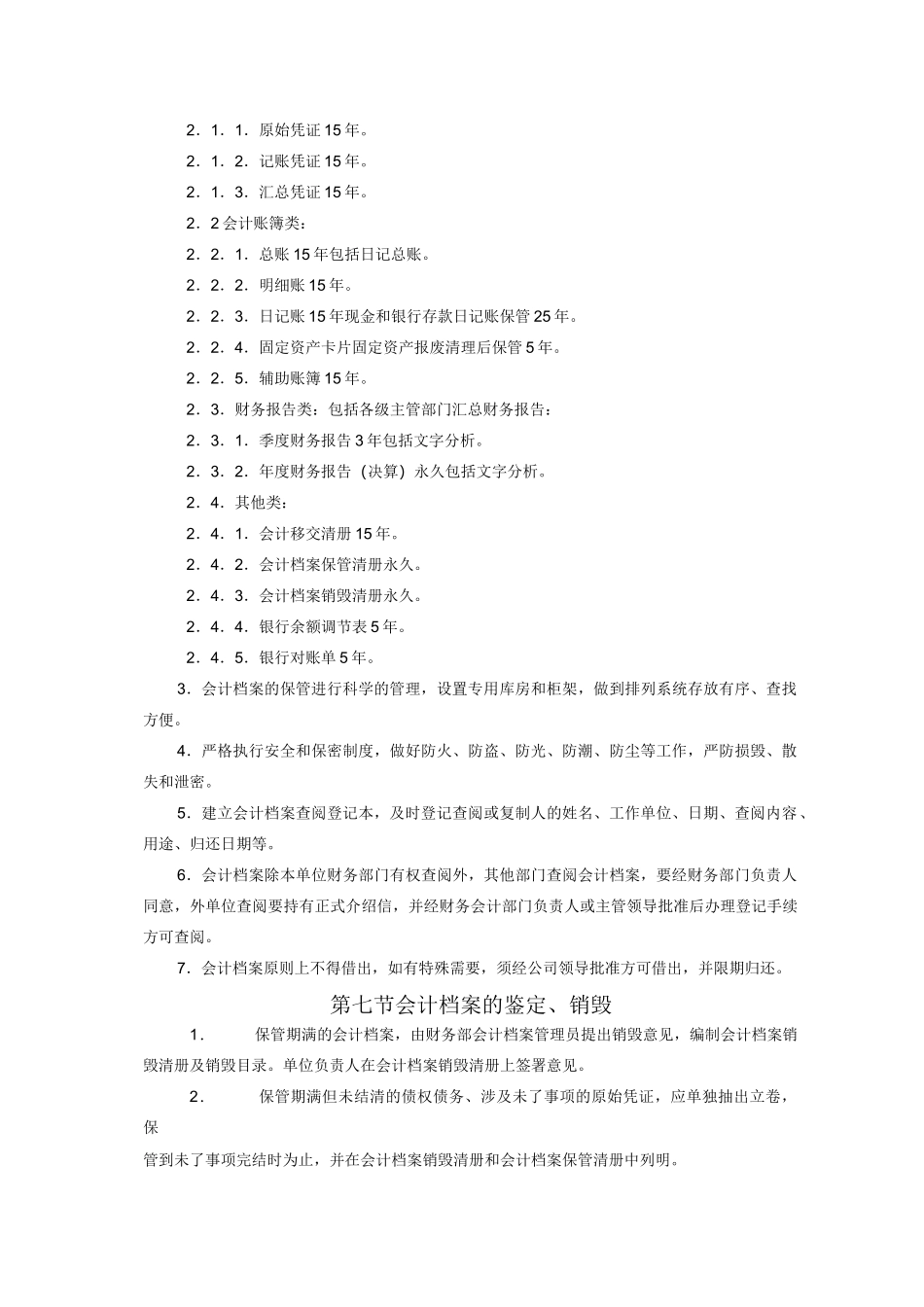 集团公司会计档案管理办法_第3页