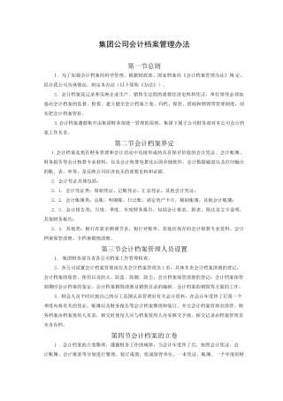 集团公司会计档案管理办法