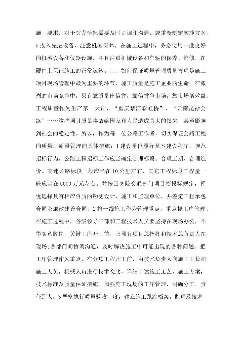 工程管理毕业论文精选.doc_第2页
