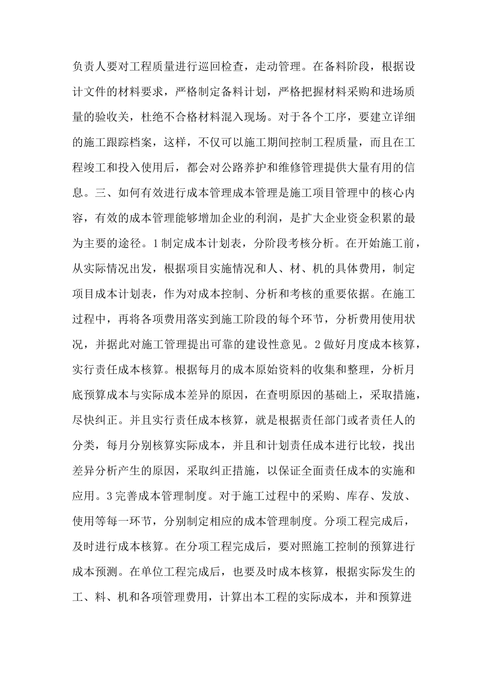 工程管理毕业论文精选.doc_第3页