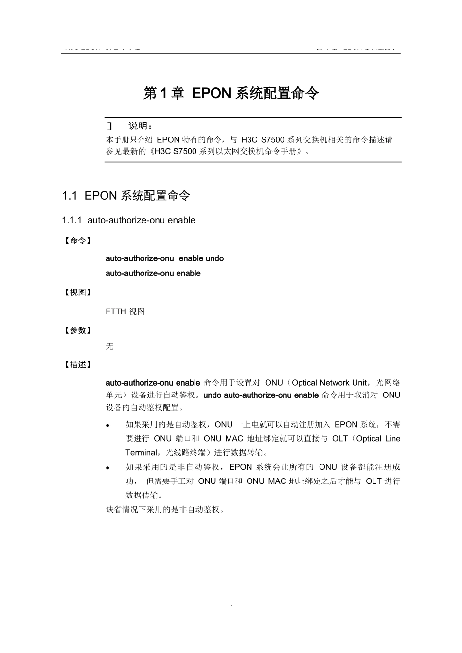 H3C设备EPON常用命令讲解_第3页