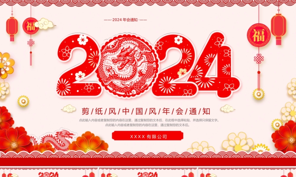 红色剪纸风年会模板