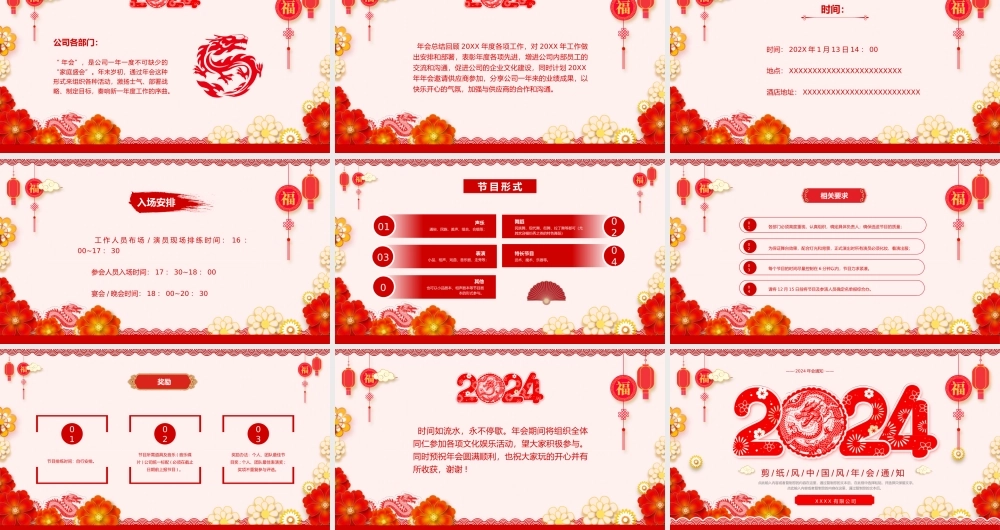 红色剪纸风年会模板
