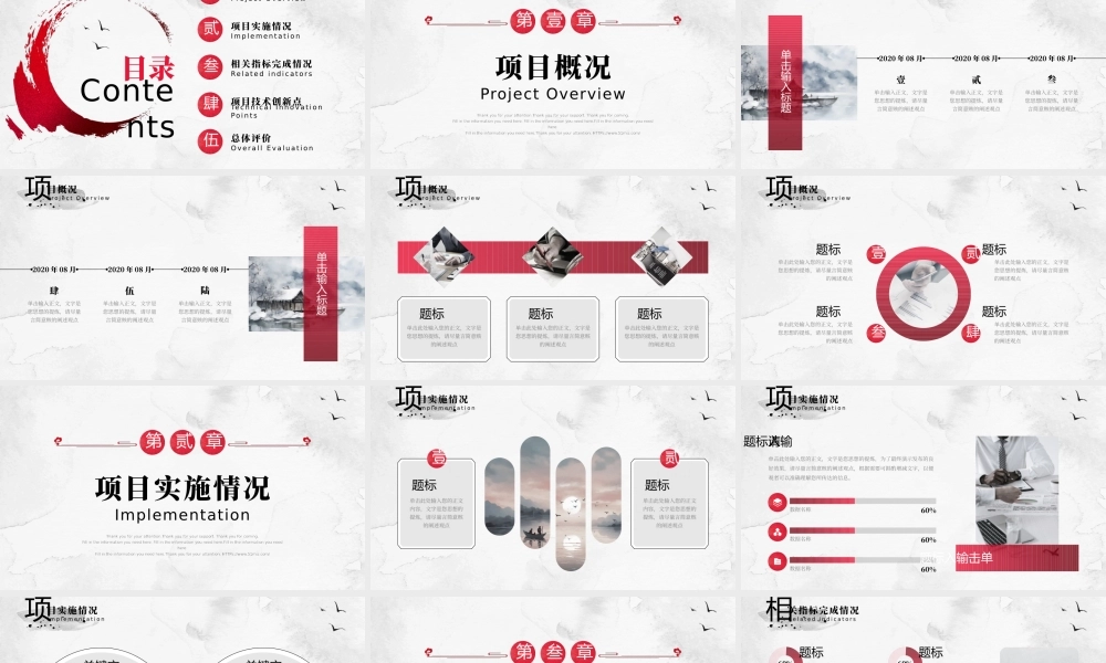 水墨风项目汇报工作汇报