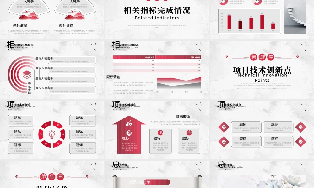 水墨风项目汇报工作汇报