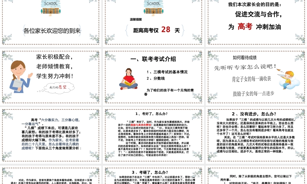 高考冲刺高三家长会模版