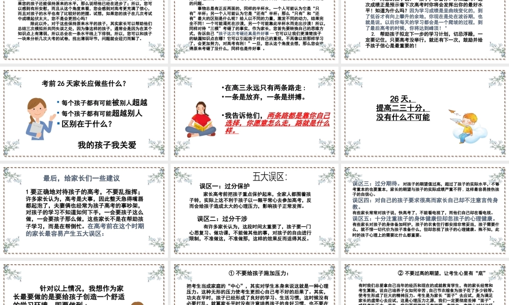 高考冲刺高三家长会模版