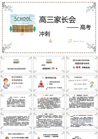 高考冲刺高三家长会模版