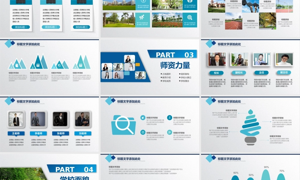 学校介绍模板