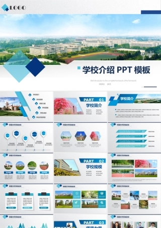学校介绍模板