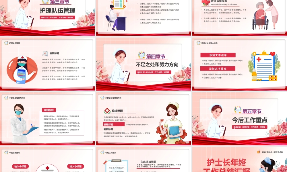 护士长年终工作总结汇报