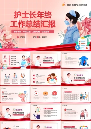 护士长年终工作总结汇报