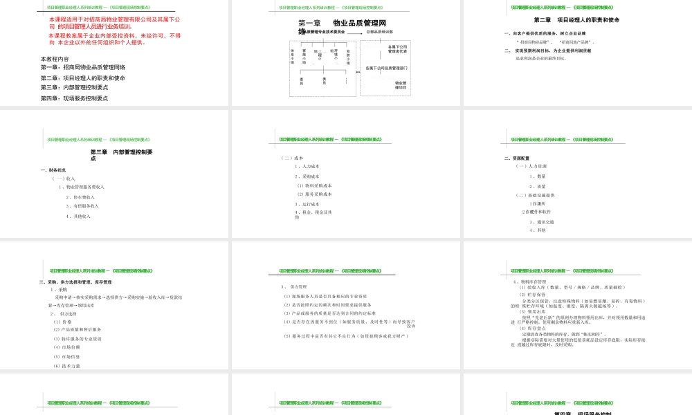 项目管理现场控制要点