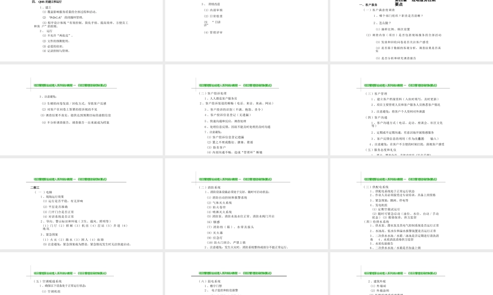 项目管理现场控制要点