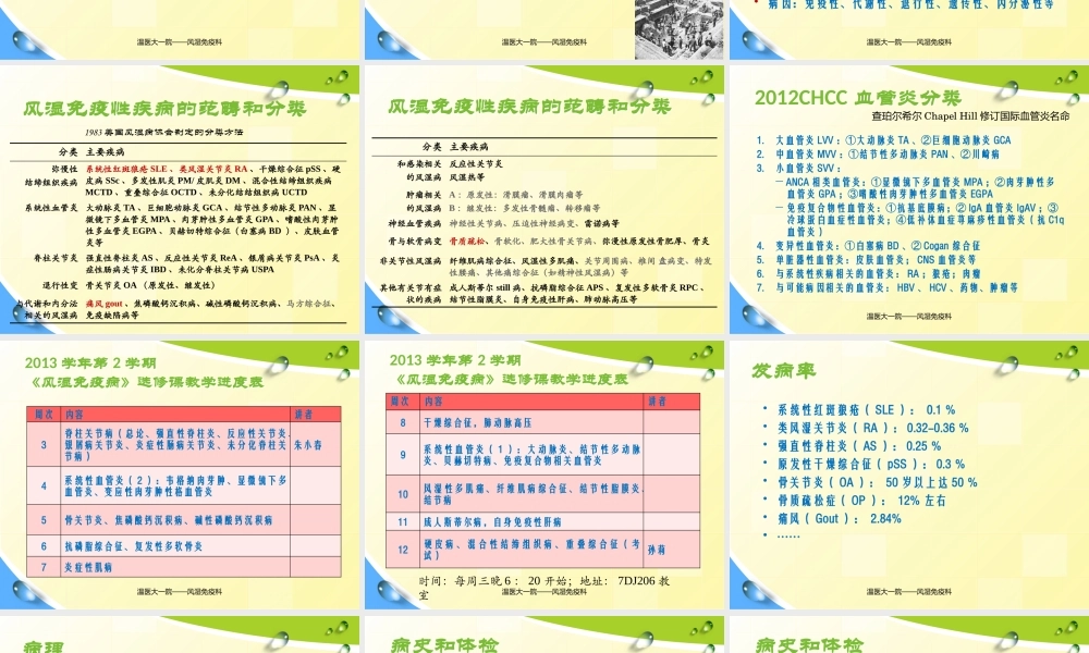 内-风免疫性疾病