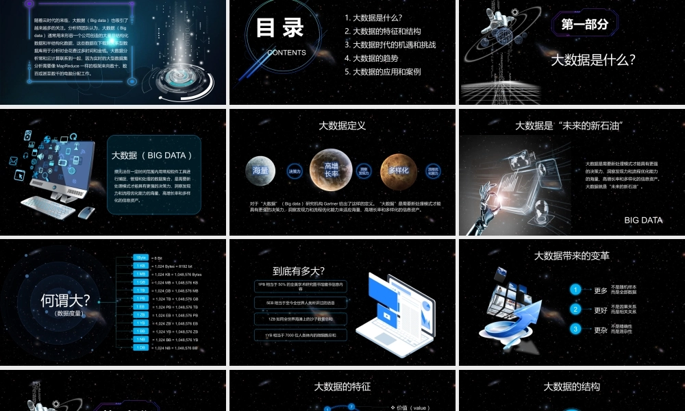 大数据课件模板