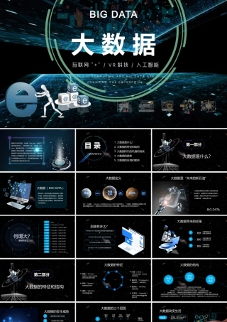 大数据课件模板