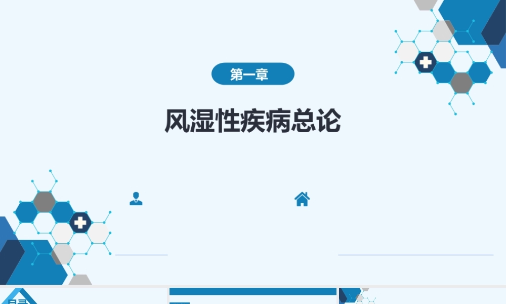 风免疫疾病总论第九版内