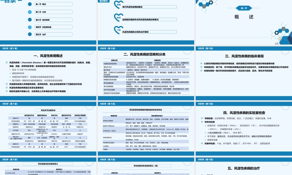 风免疫疾病总论第九版内