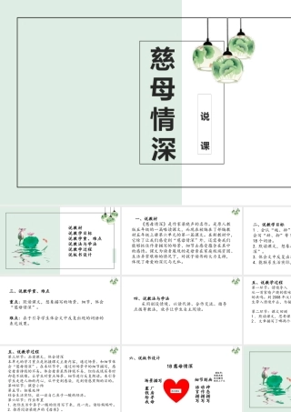 慈母情深说课课件