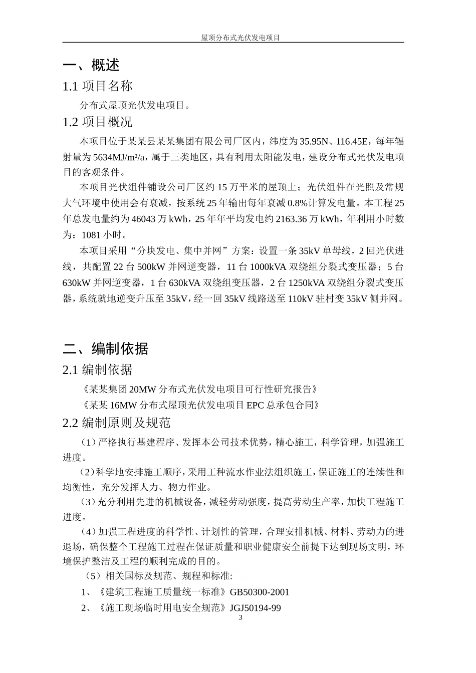 屋顶分布式光伏发电项目设计施工方案_第3页