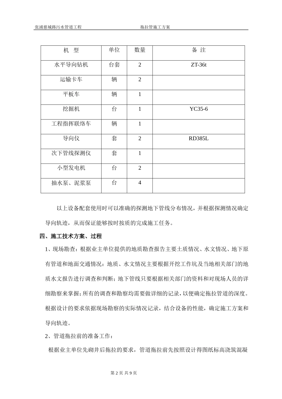 拖拉管施工方案_第2页