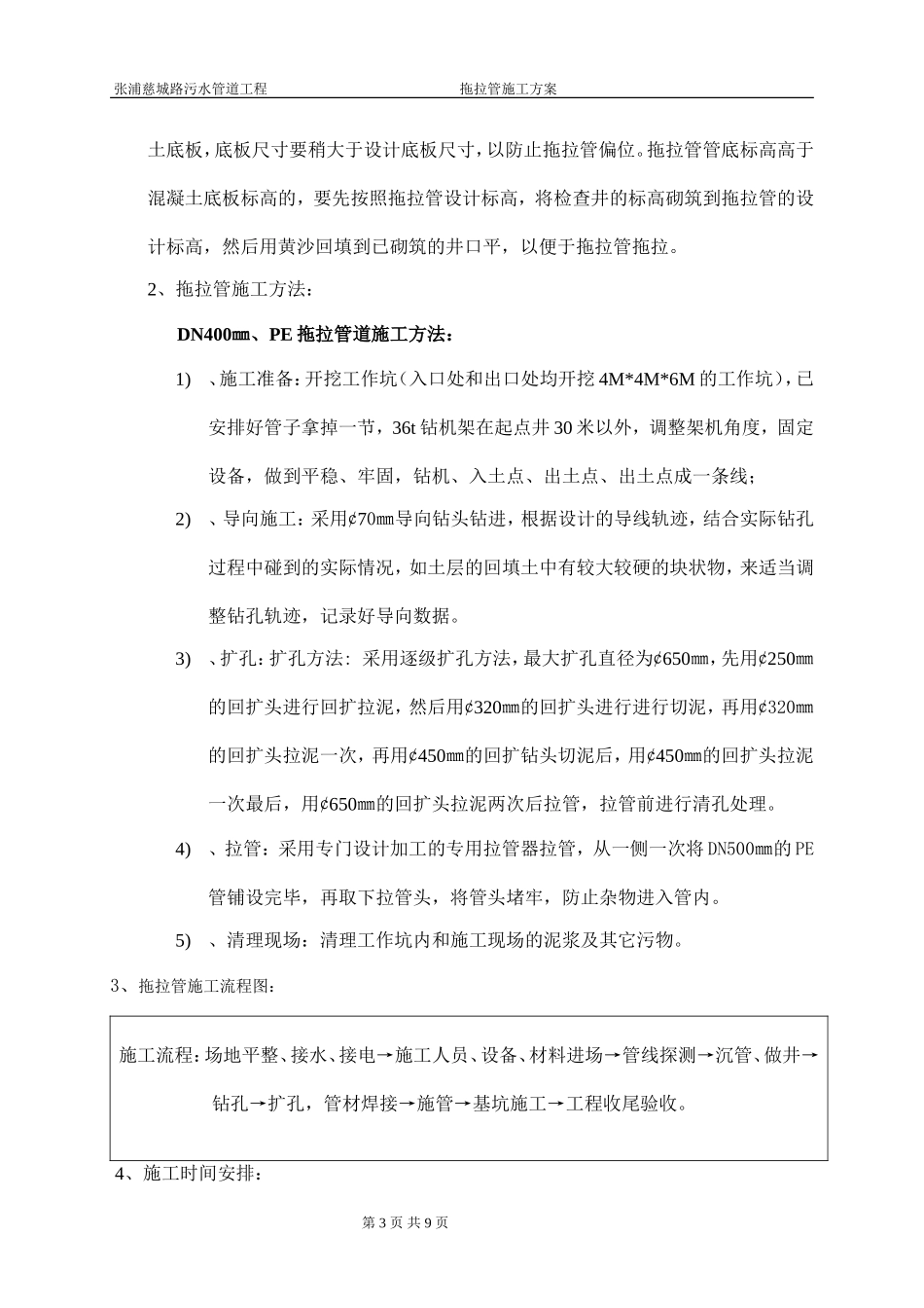 拖拉管施工方案_第3页