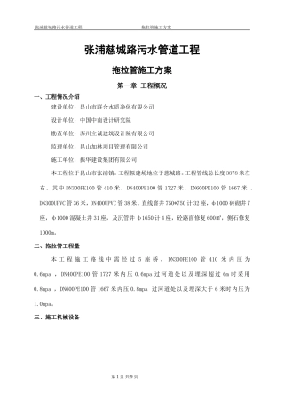 拖拉管施工方案