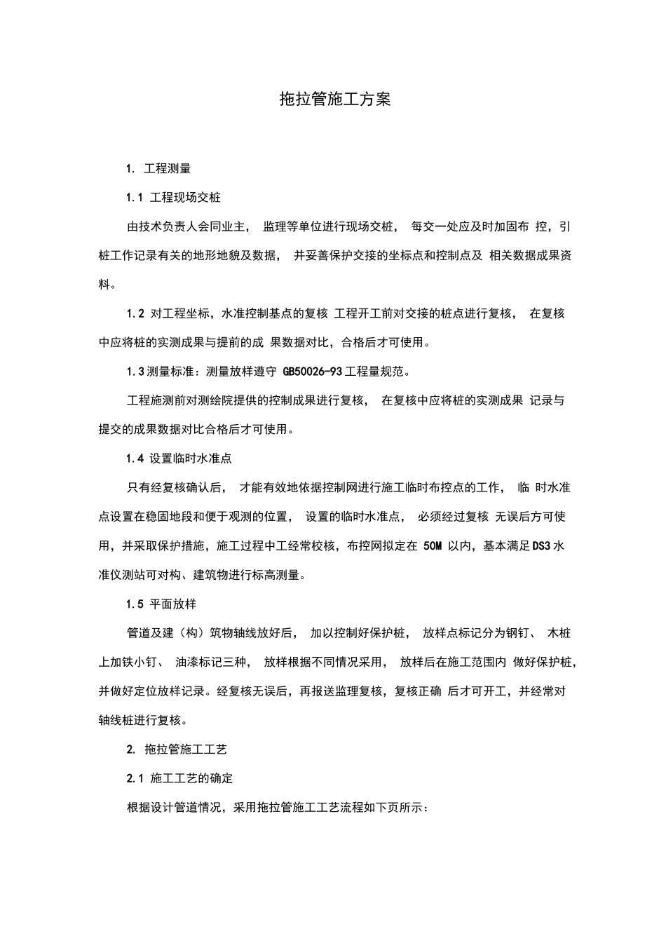 完整版拖拉管施工方案_第1页