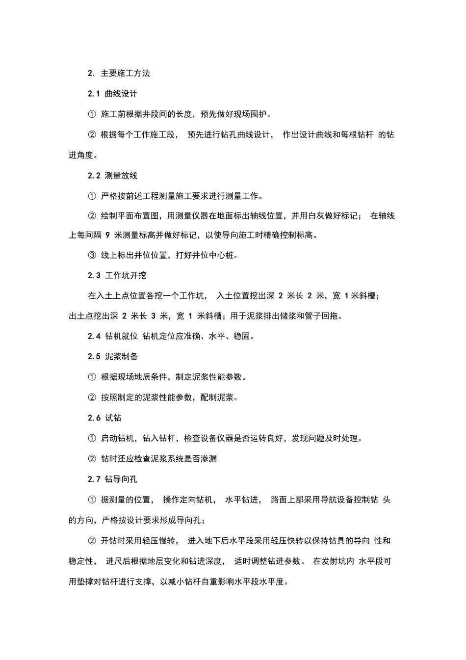 完整版拖拉管施工方案_第3页