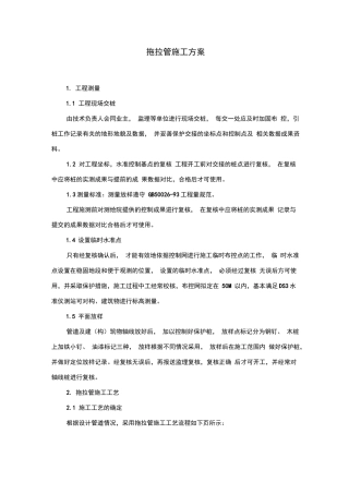 完整版拖拉管施工方案