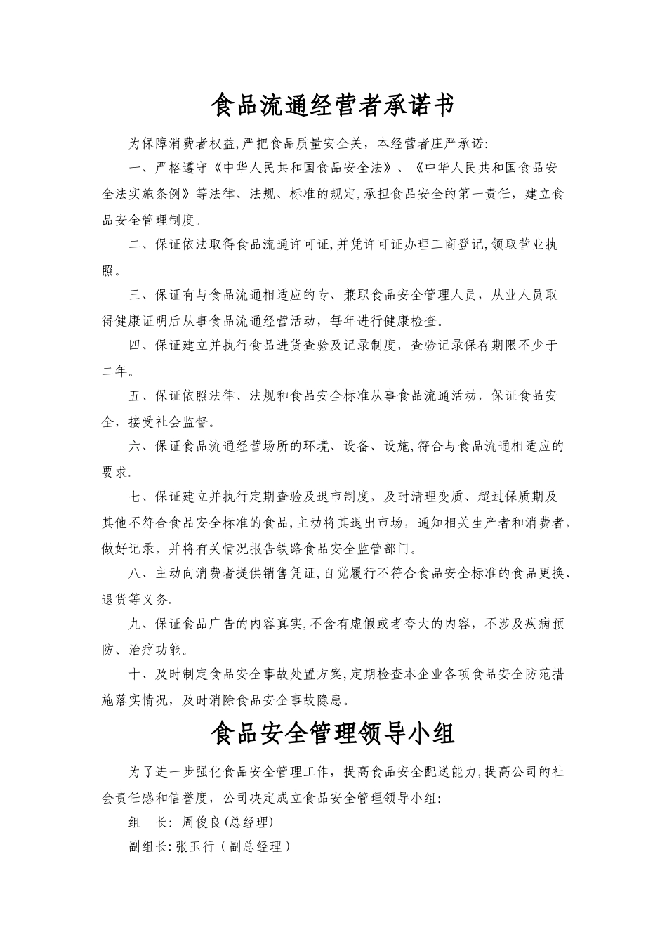 食品安全管理制度(预包装食品)_第1页