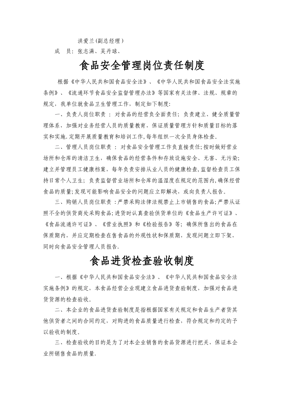 食品安全管理制度(预包装食品)_第2页