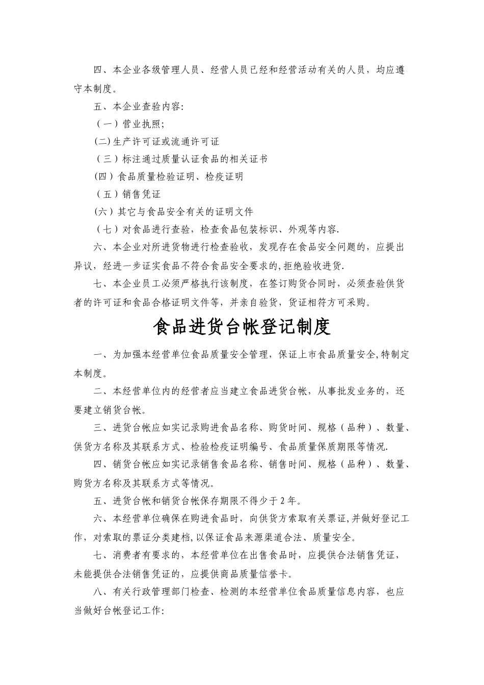 食品安全管理制度(预包装食品)_第3页