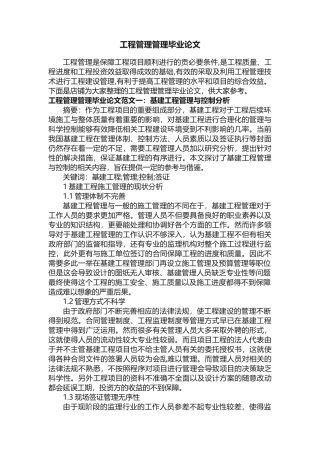 工程管理管理毕业论文