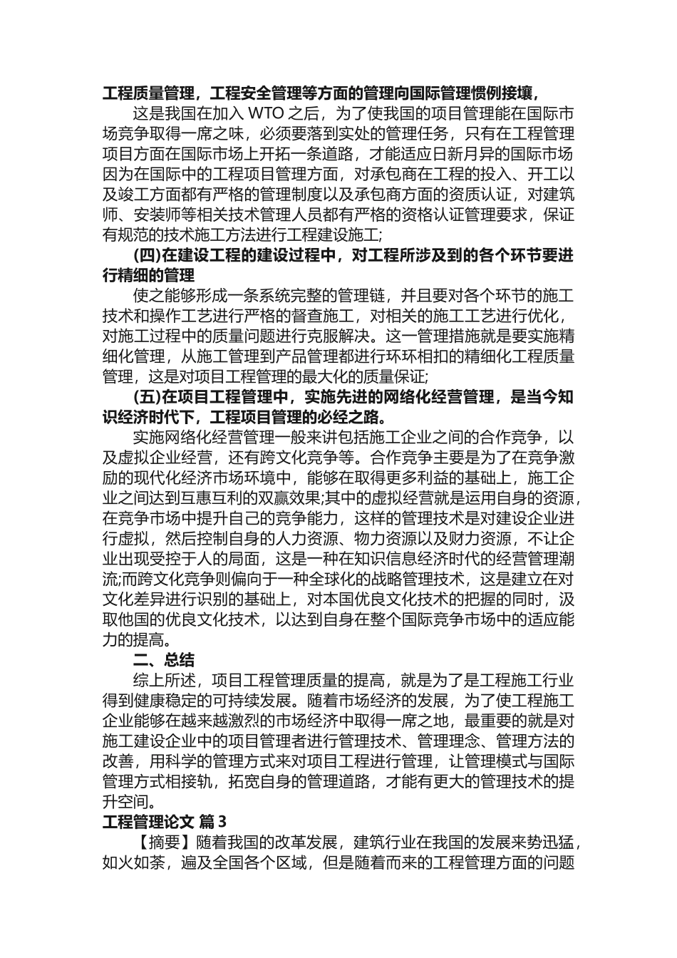 工程管理论文范文（精选5篇）_第3页