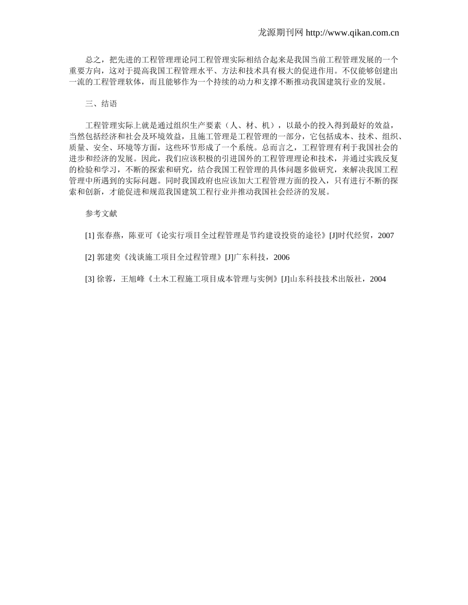 浅谈工程管理的现状分析以及发展方向_第3页