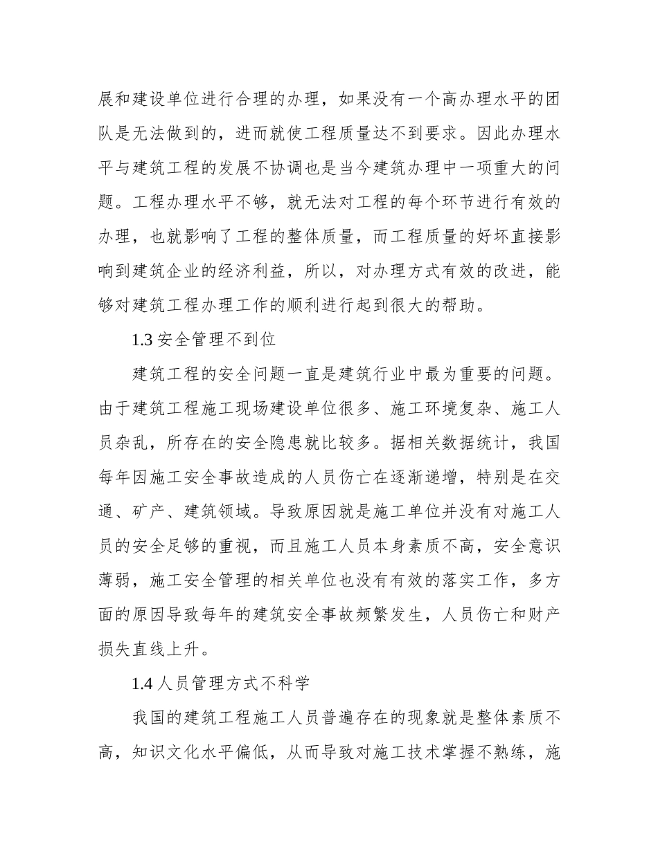 浅析建筑工程管理的现状与发展趋势_第2页