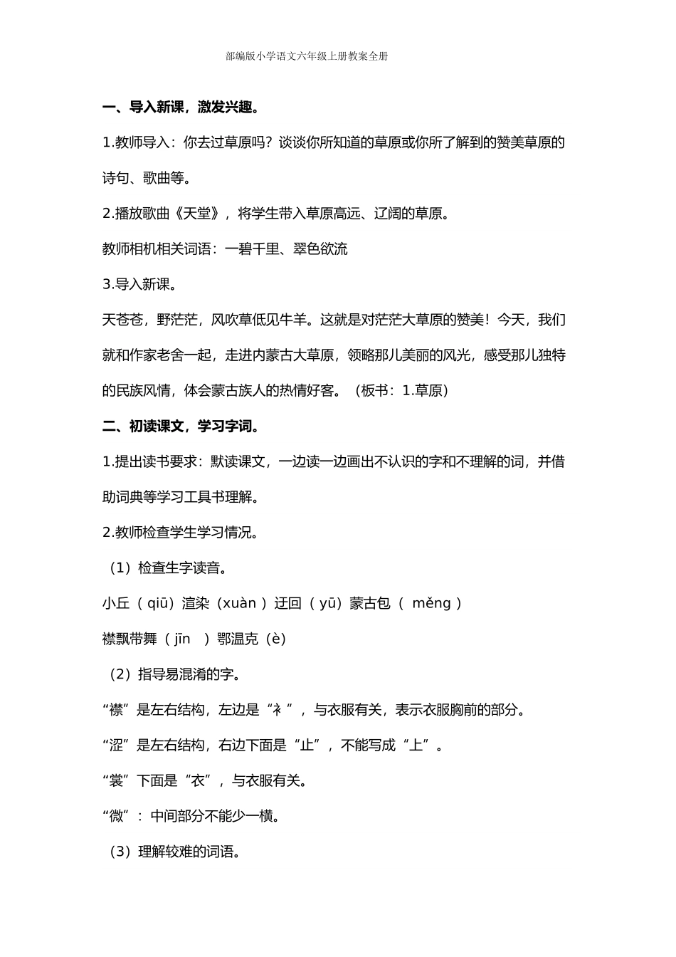 部编版小学语文六年级上册教案全册_第2页