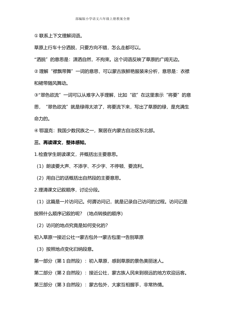 部编版小学语文六年级上册教案全册_第3页