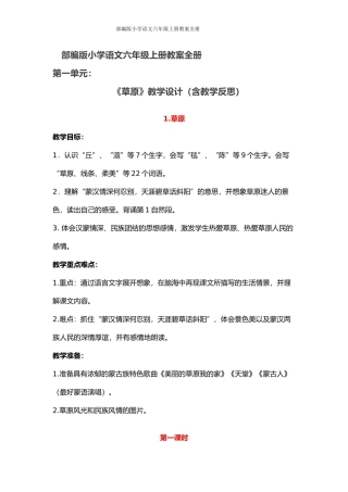 部编版小学语文六年级上册教案全册