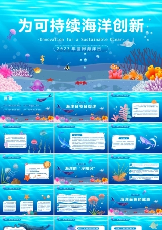 世界海洋日-为可持续海洋创新
