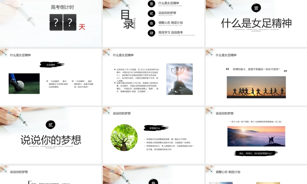 高三开学第一课