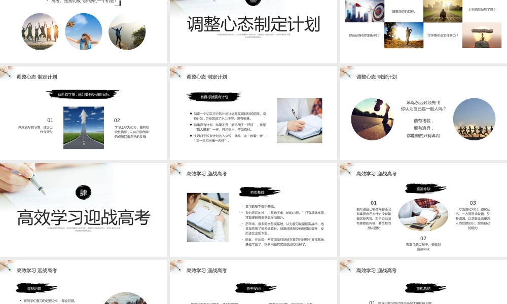 高三开学第一课