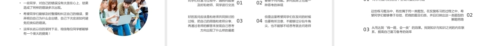 高三开学第一课