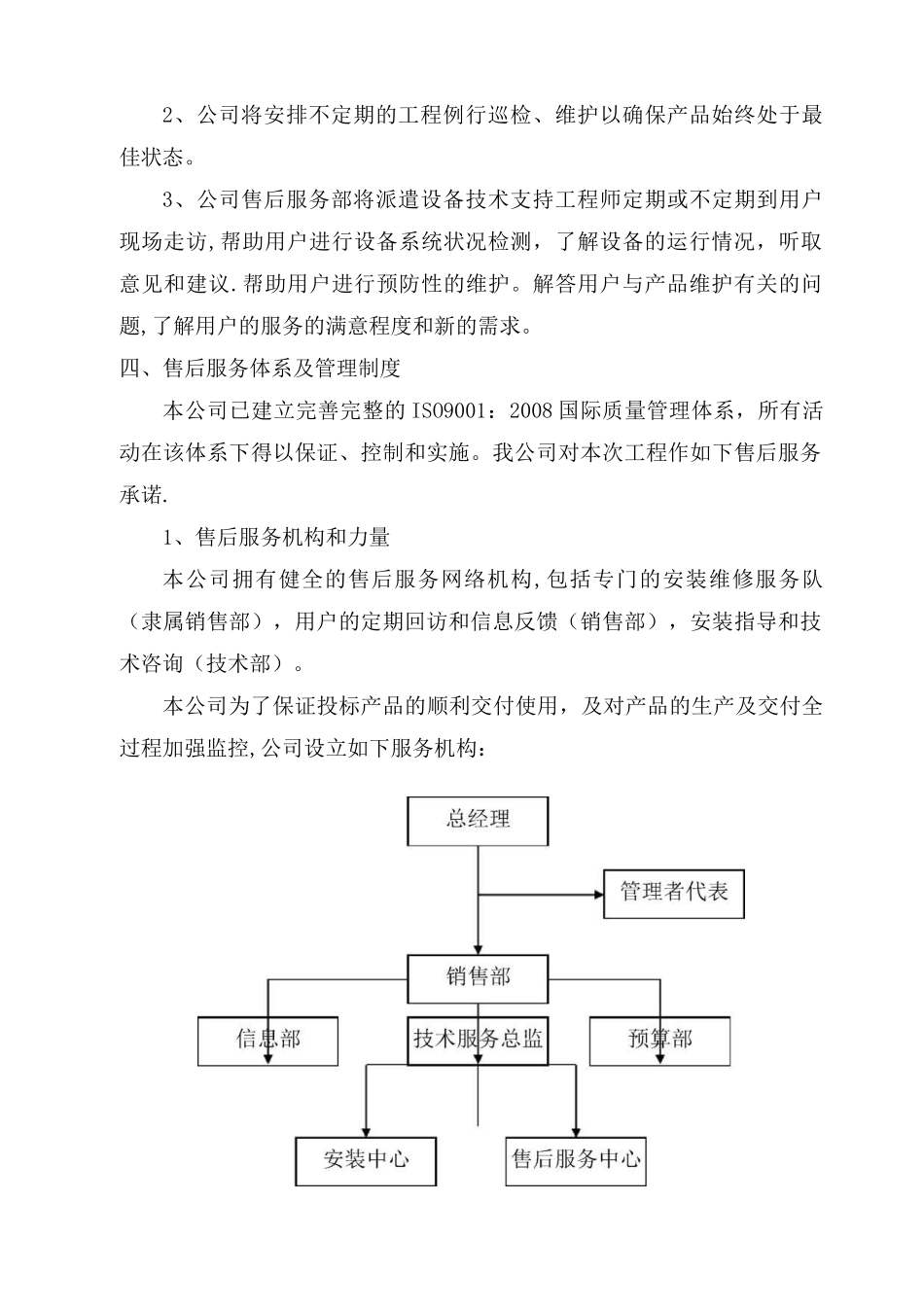 售后服务体系与保障措施-售后保障机制_第2页