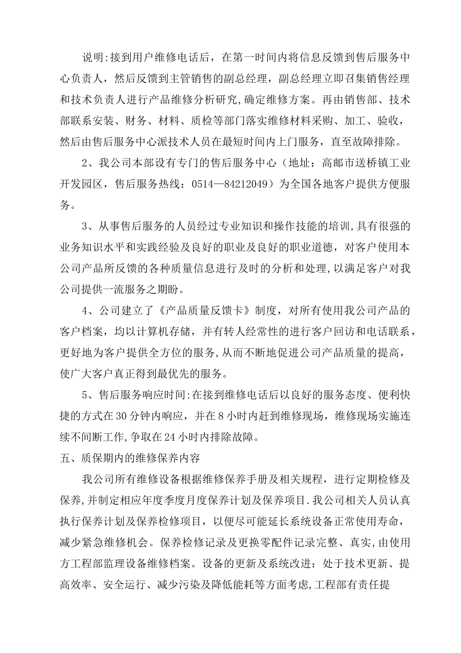 售后服务体系与保障措施-售后保障机制_第3页