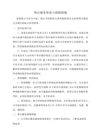 售后服务体系与保障措施-售后保障机制