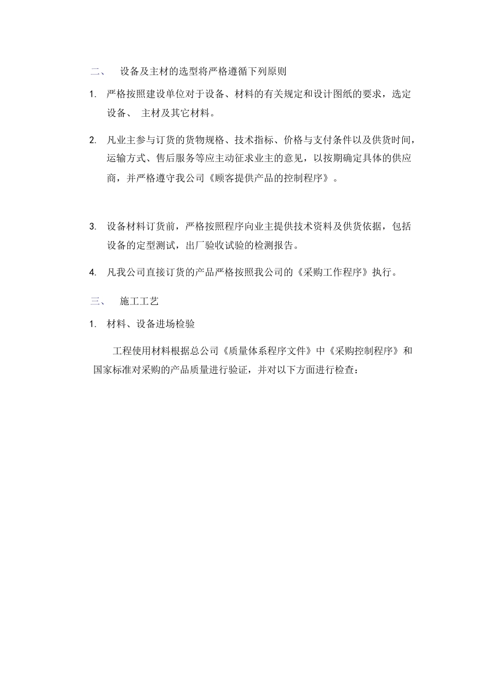 室内消火栓系统施工方案_第2页